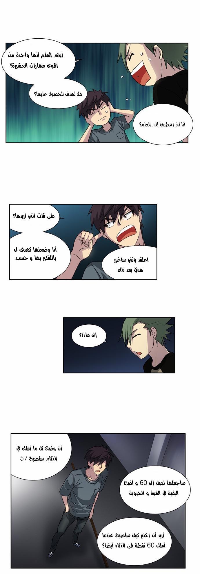 Read The Gamer Ar Manga Online