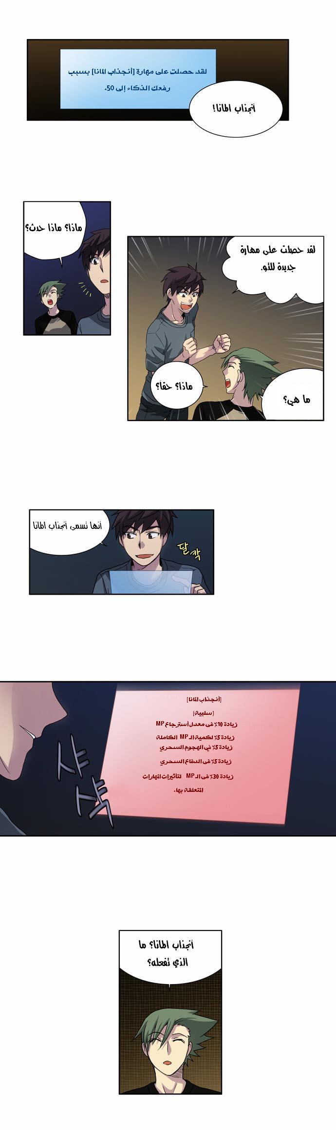 Read The Gamer Ar Manga Online