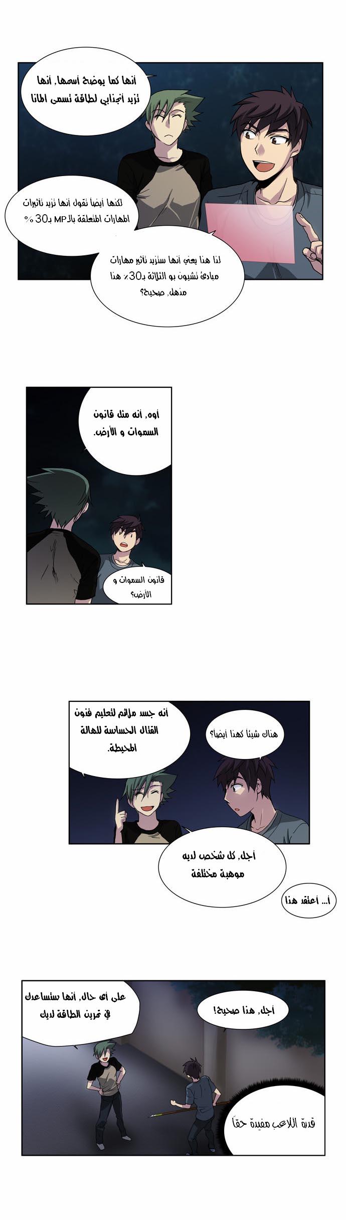 Read The Gamer Ar Manga Online