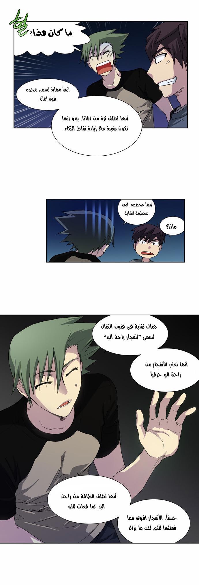 Read The Gamer Ar Manga Online