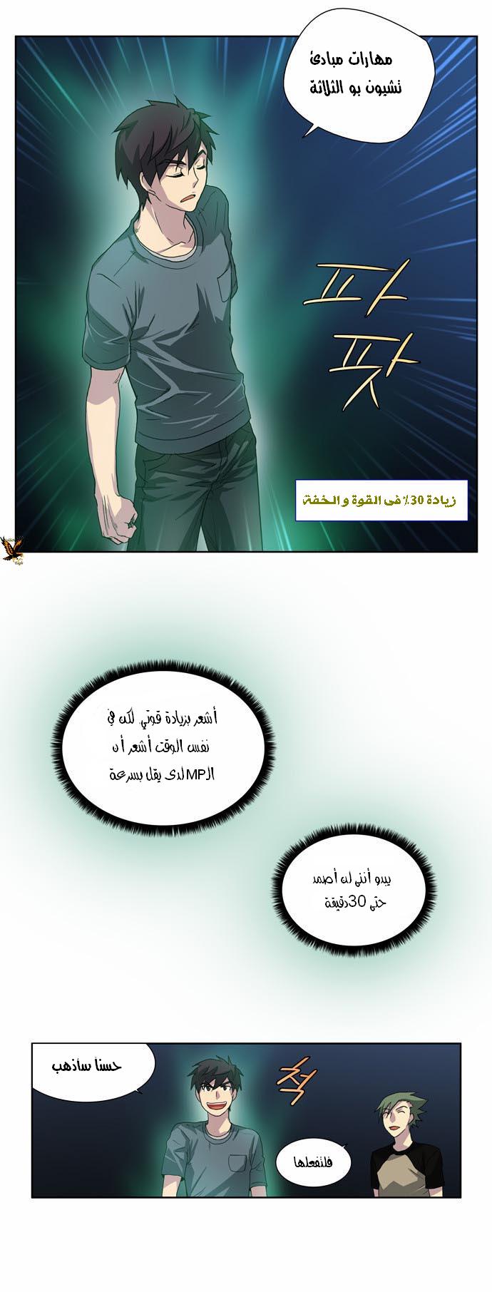 Read The Gamer Ar Manga Online