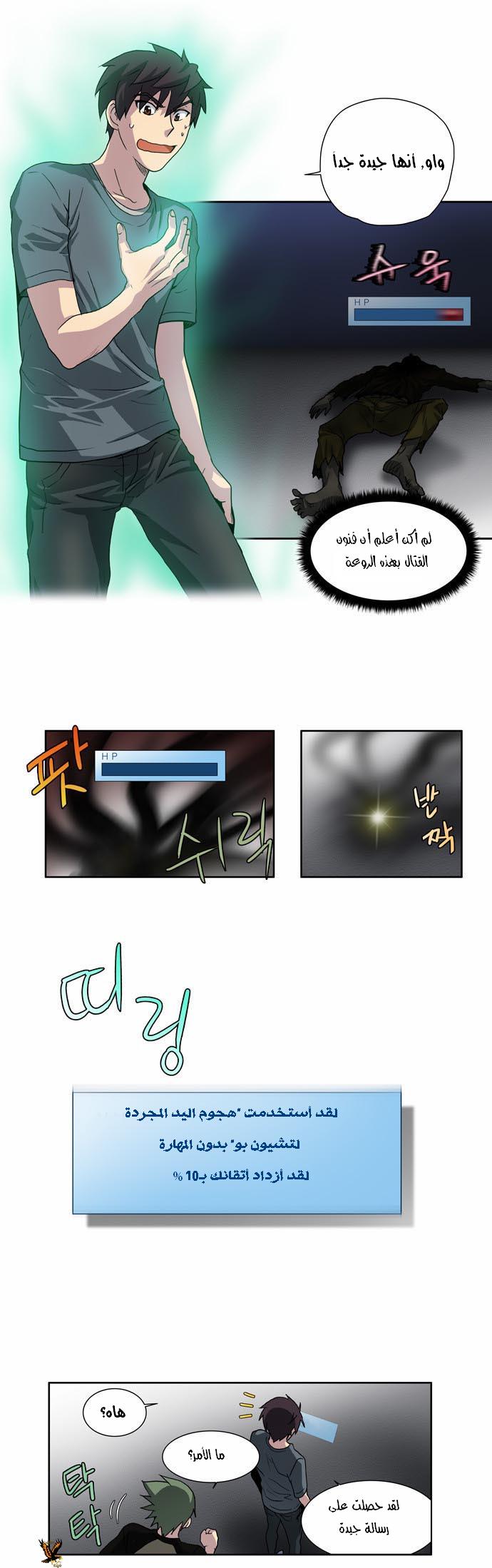 Read The Gamer Ar Manga Online