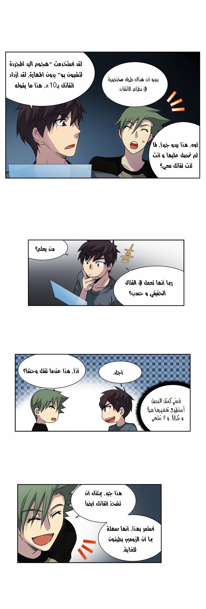Read The Gamer Ar Manga Online