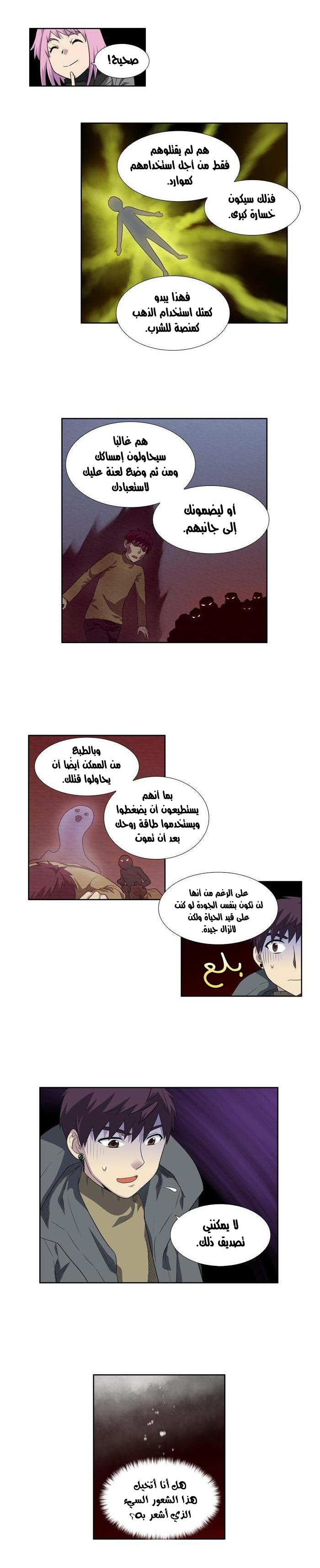 Read The Gamer Ar Manga Online