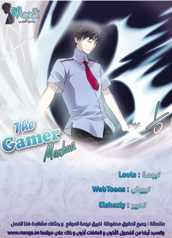 Read The Gamer Ar Manga Online