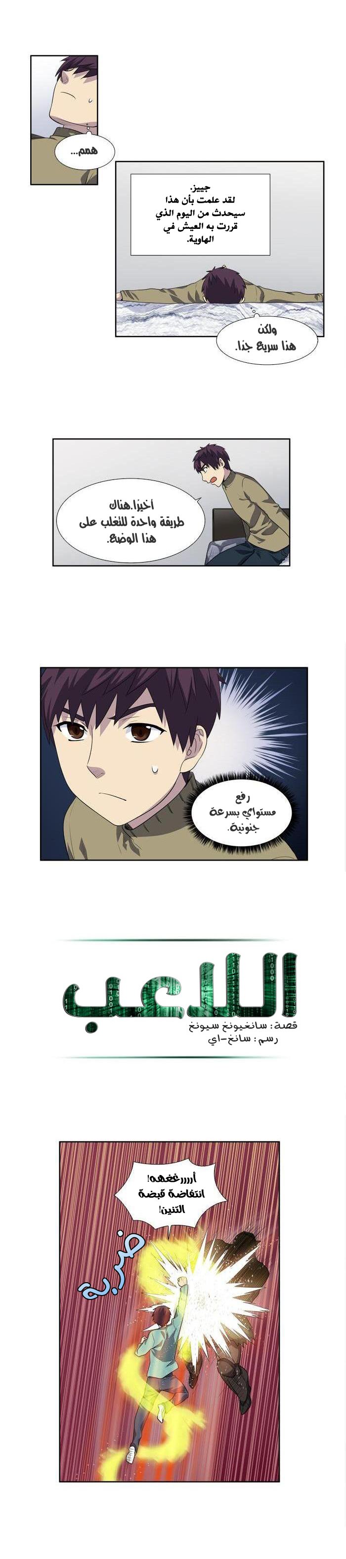 Read The Gamer Ar Manga Online