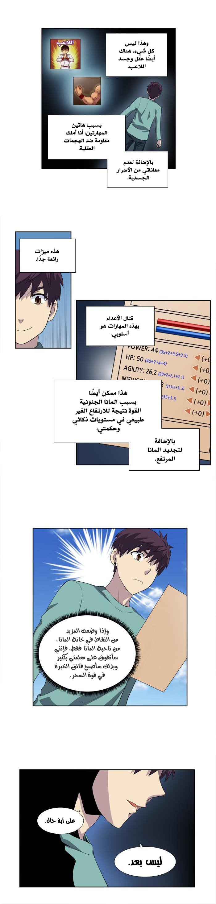 Read The Gamer Ar Manga Online