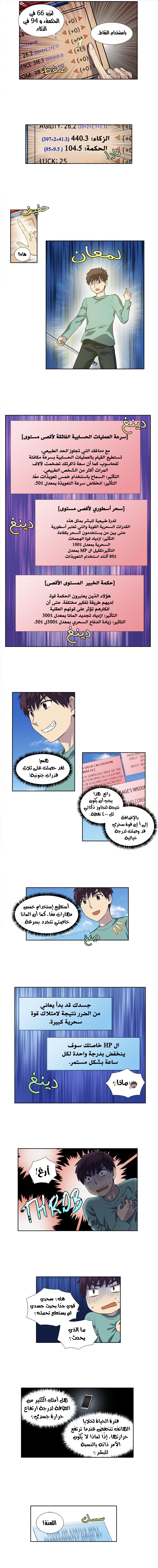 Read The Gamer Ar Manga Online