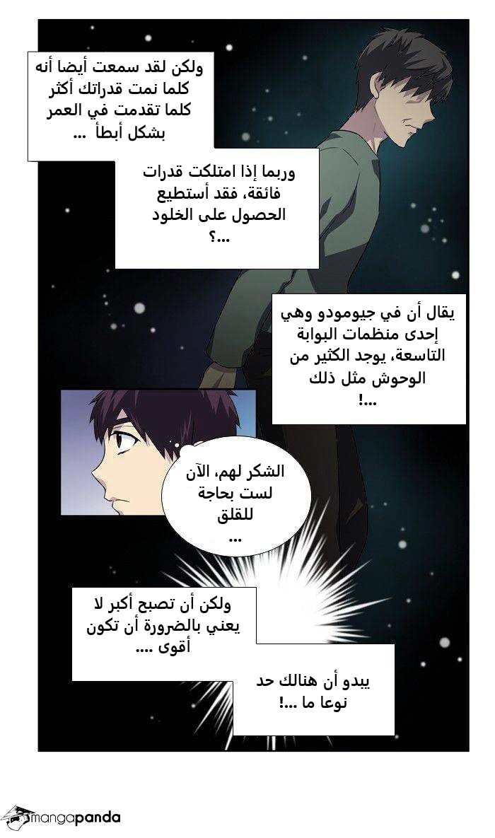 Read The Gamer Ar Manga Online