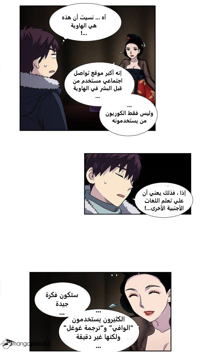 Read The Gamer Ar Manga Online
