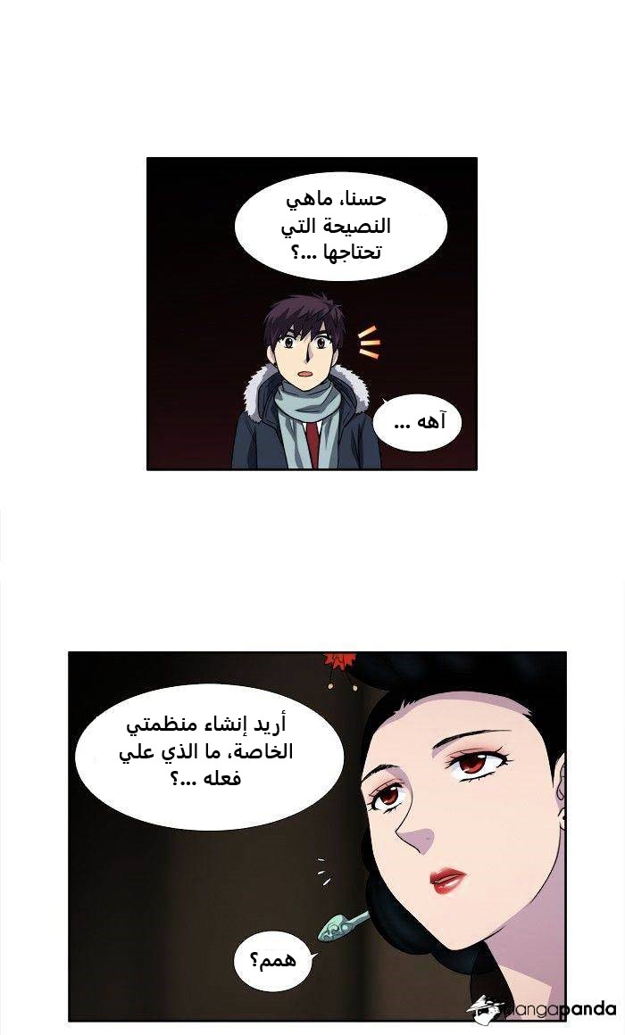 Read The Gamer Ar Manga Online