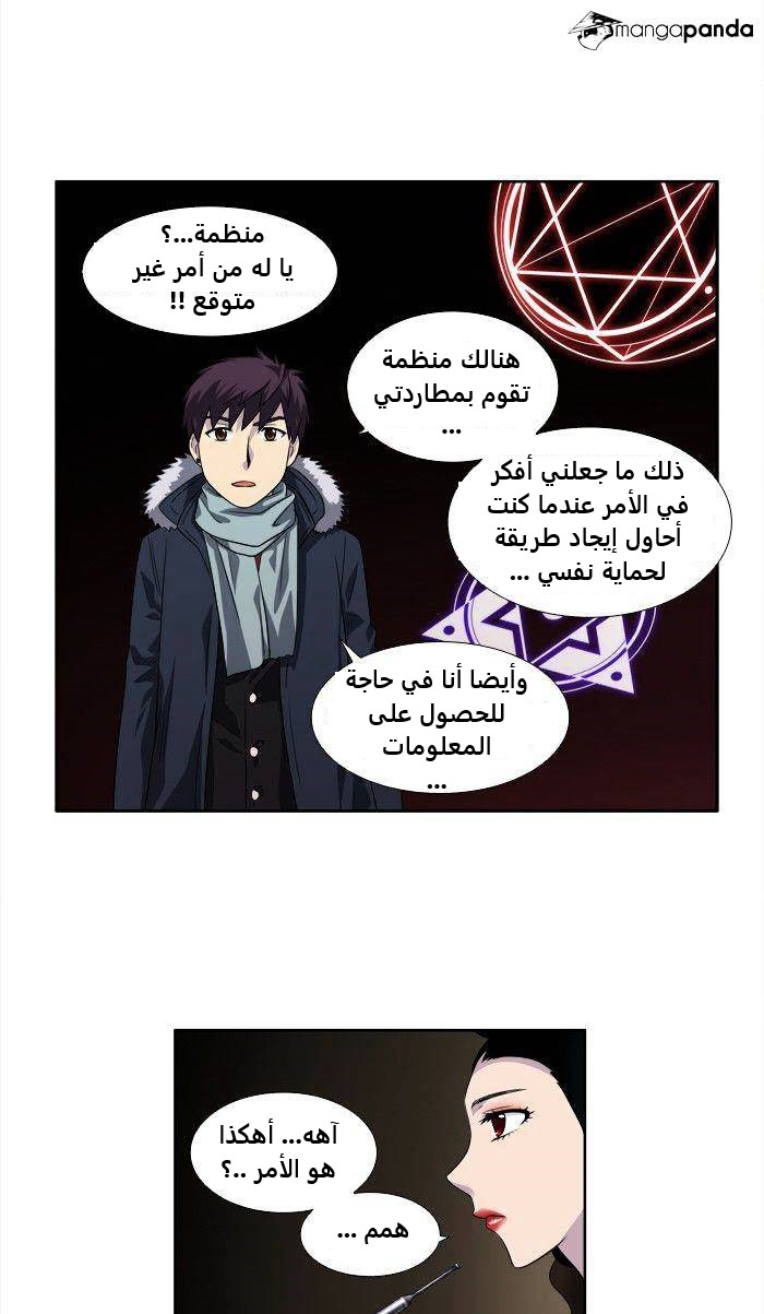 Read The Gamer Ar Manga Online
