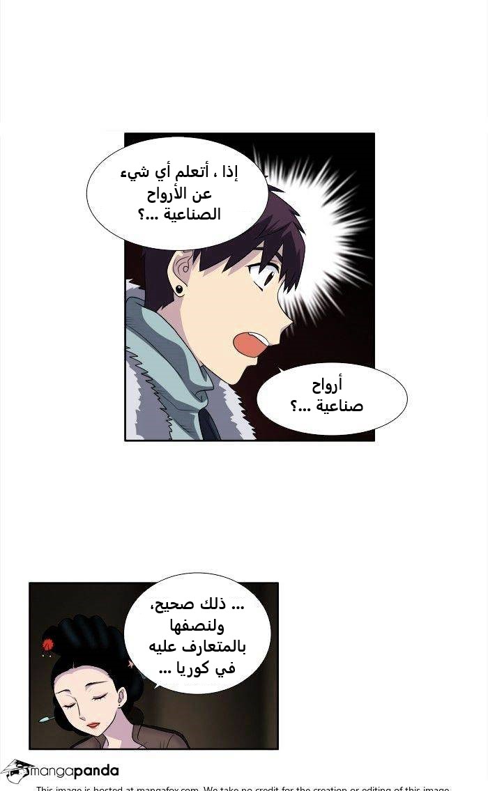 Read The Gamer Ar Manga Online