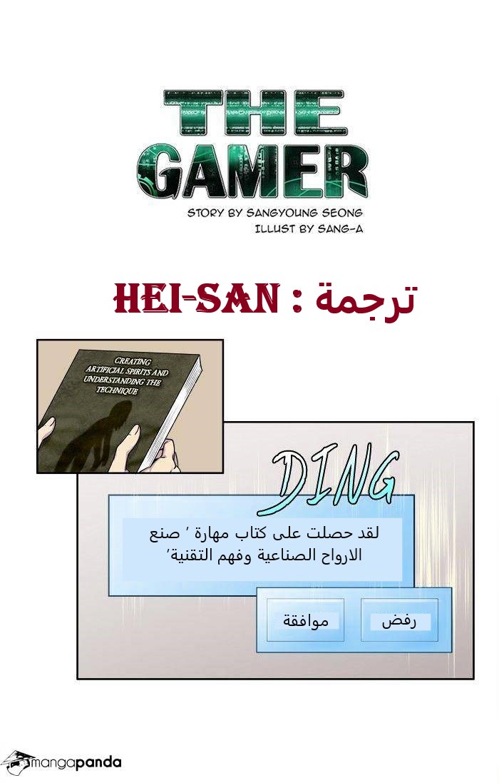 Read The Gamer Ar Manga Online