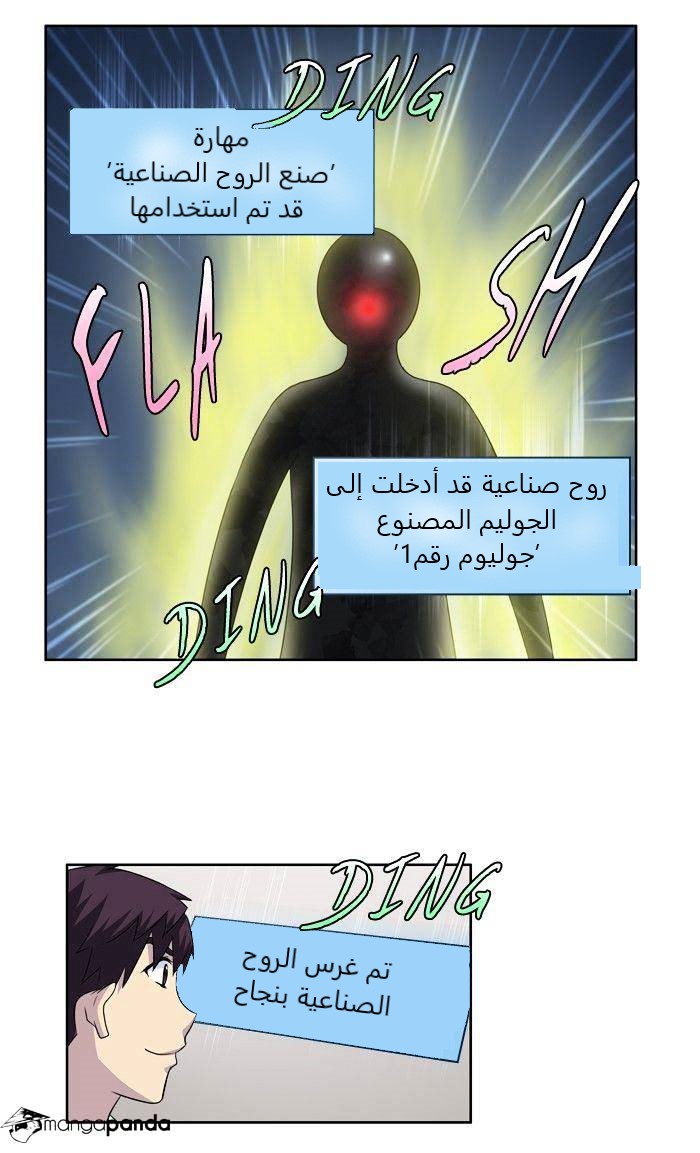 Read The Gamer Ar Manga Online
