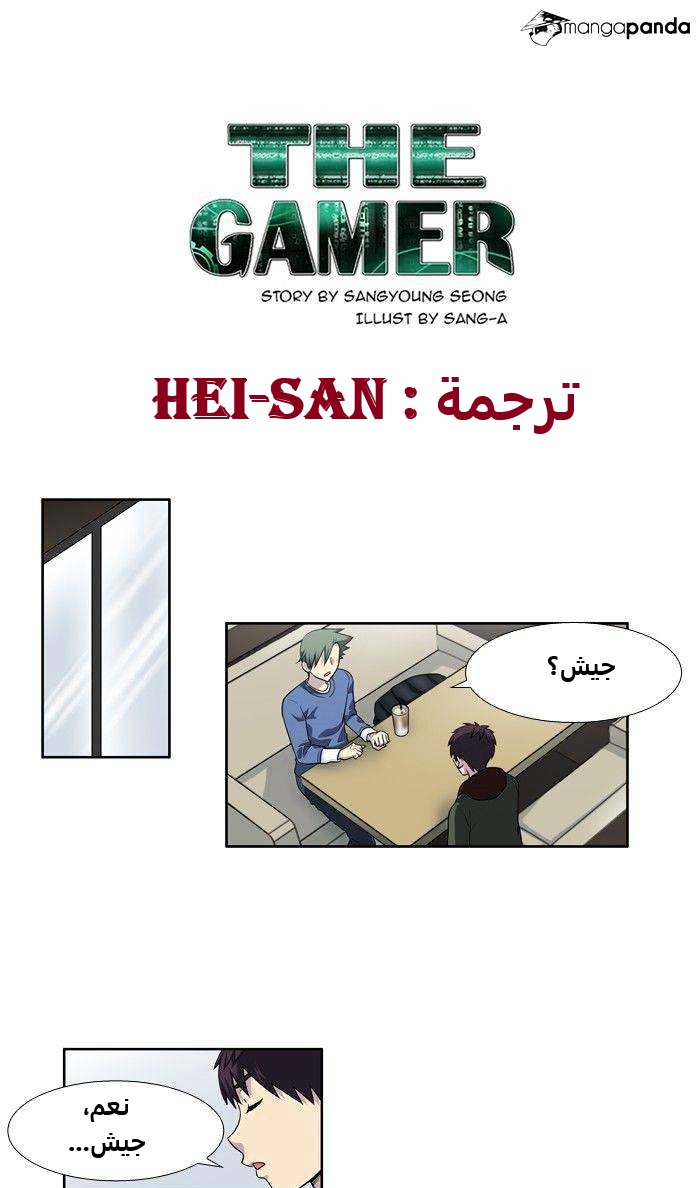 Read The Gamer Ar Manga Online