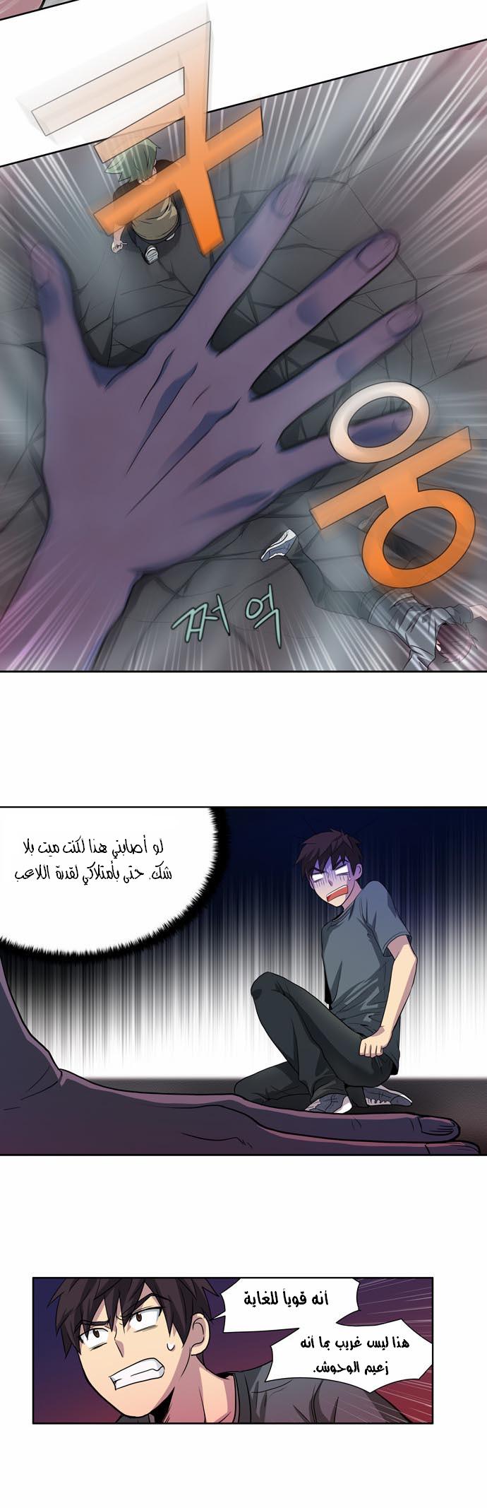 Read The Gamer Ar Manga Online