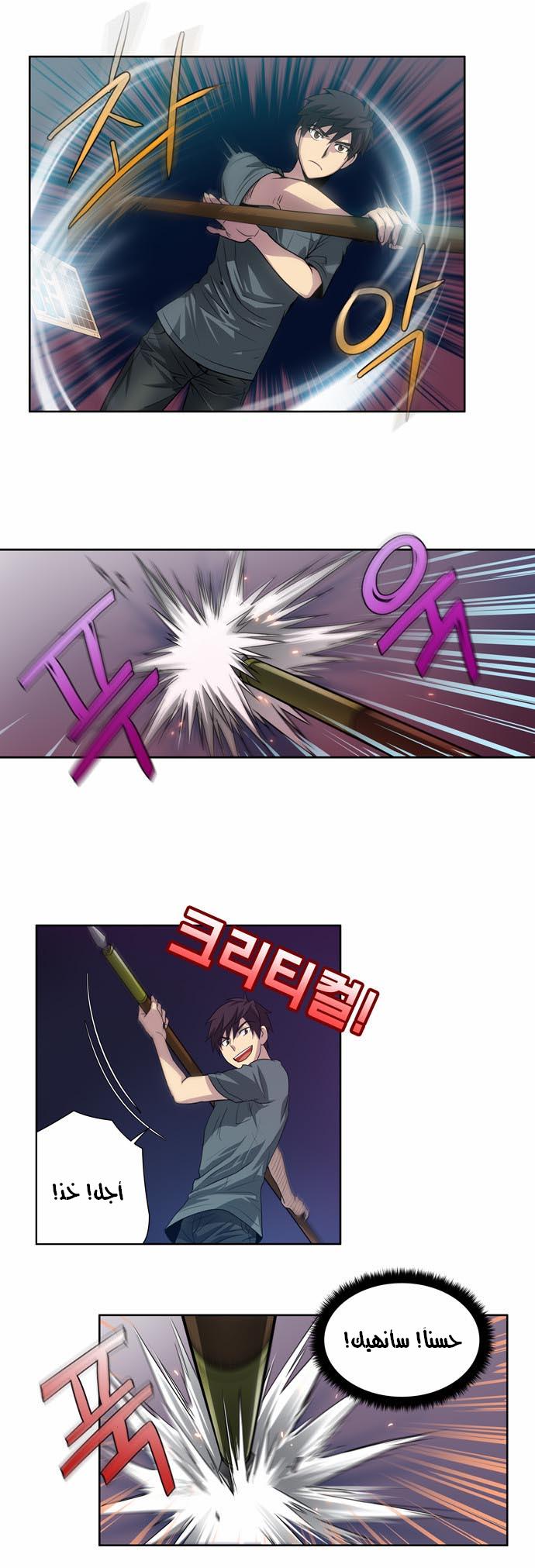 Read The Gamer Ar Manga Online