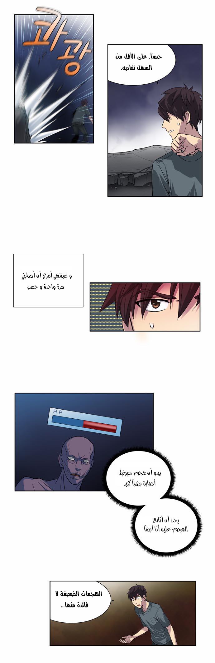 Read The Gamer Ar Manga Online