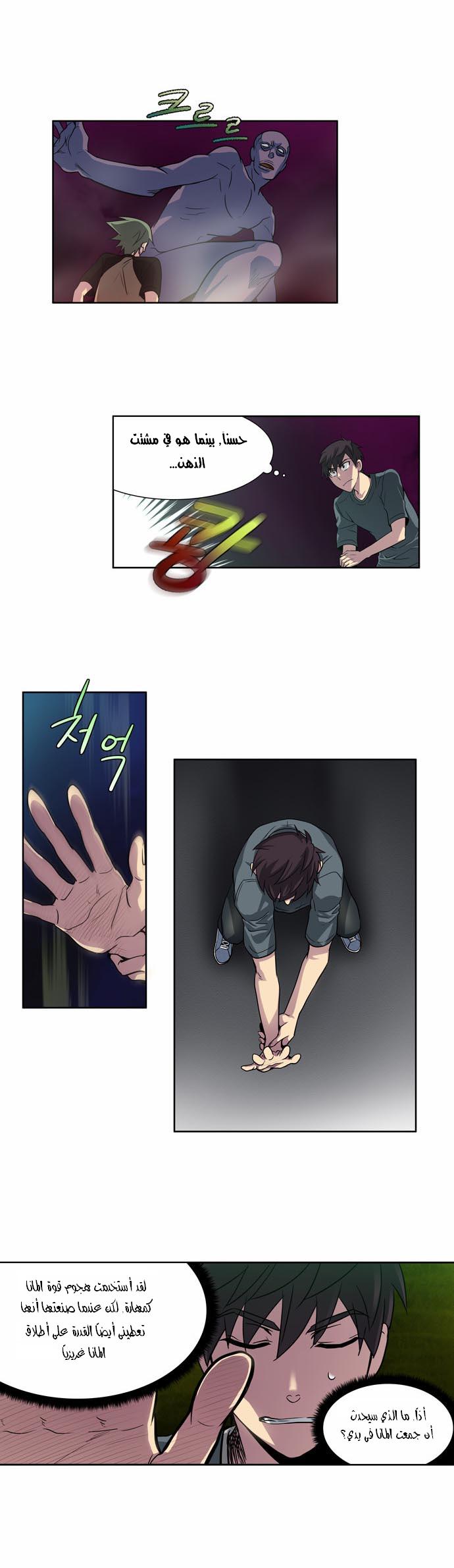 Read The Gamer Ar Manga Online