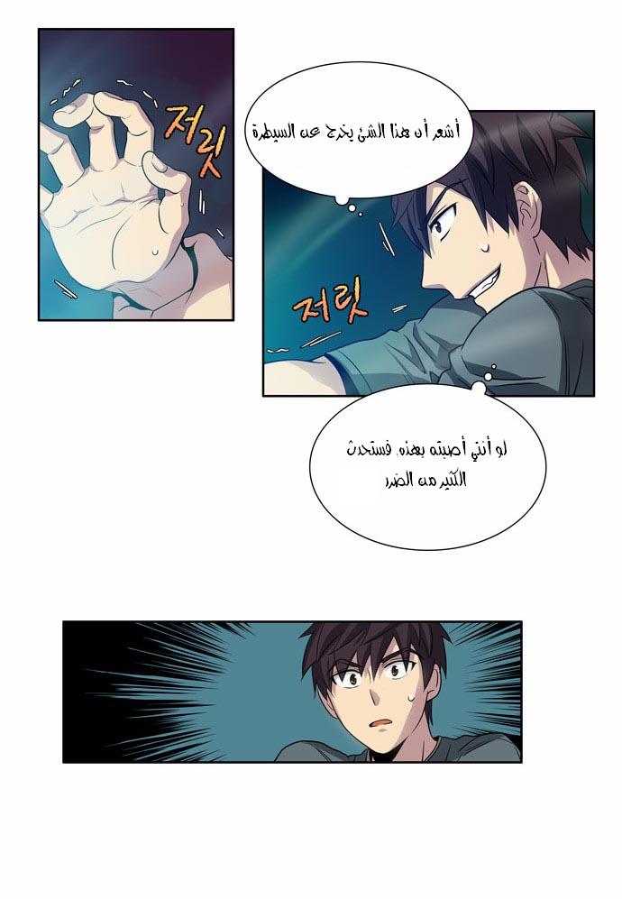 Read The Gamer Ar Manga Online