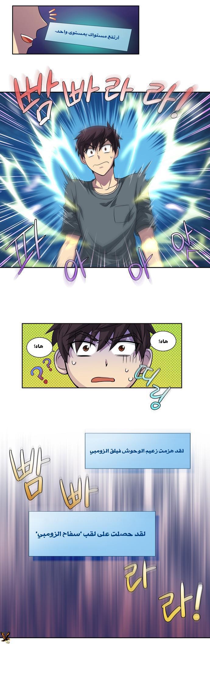 Read The Gamer Ar Manga Online