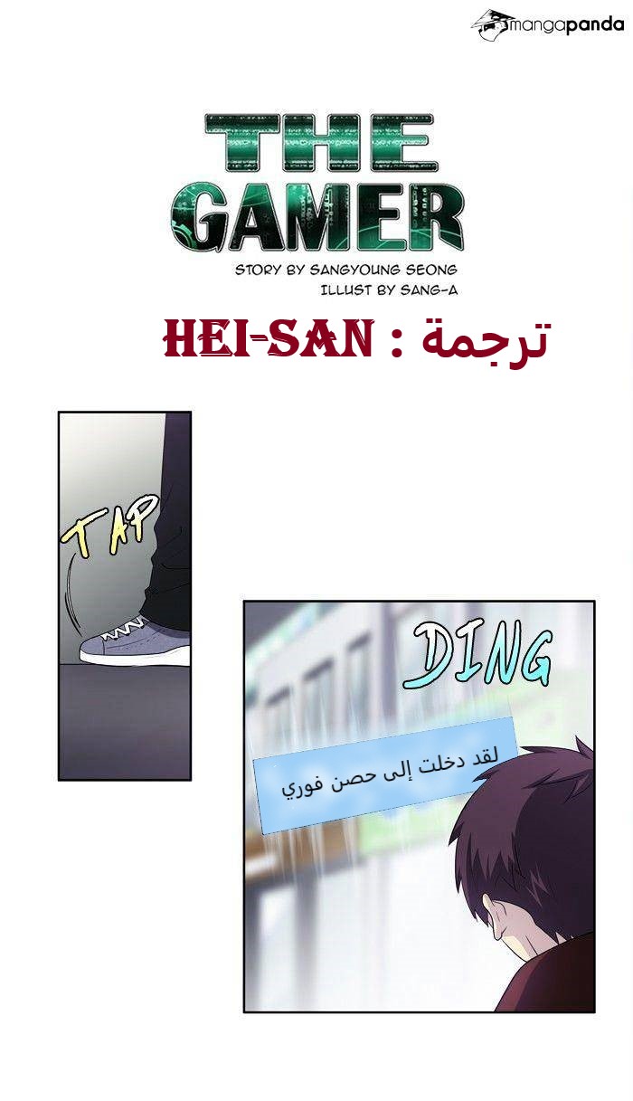 Read The Gamer Ar Manga Online