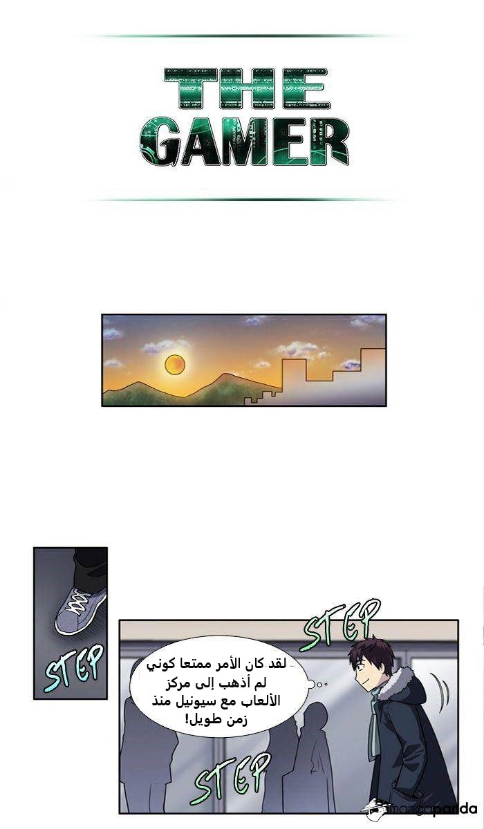 Read The Gamer Ar Manga Online