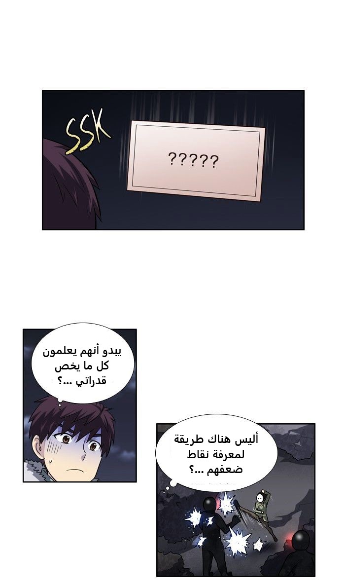 Read The Gamer Ar Manga Online