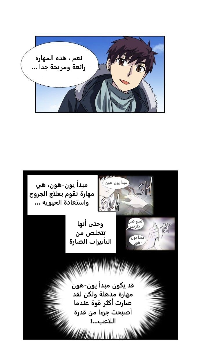 Read The Gamer Ar Manga Online