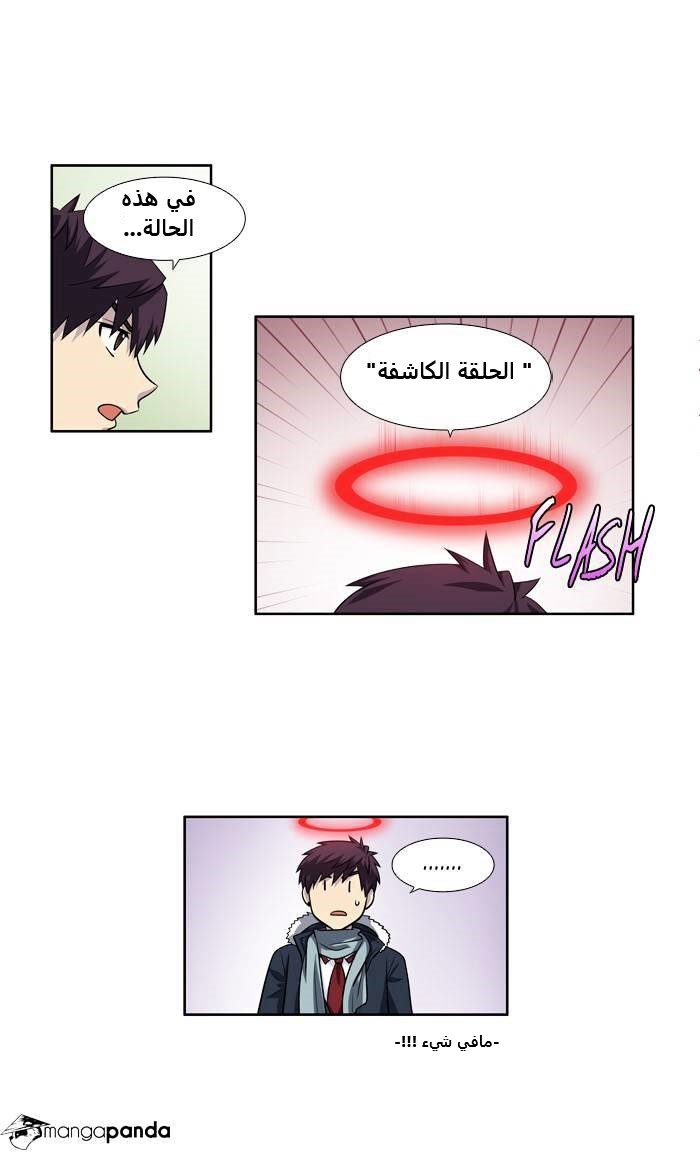 Read The Gamer Ar Manga Online