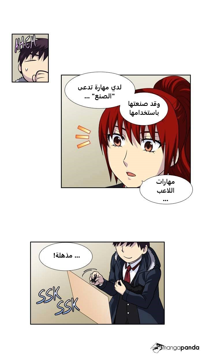 Read The Gamer Ar Manga Online