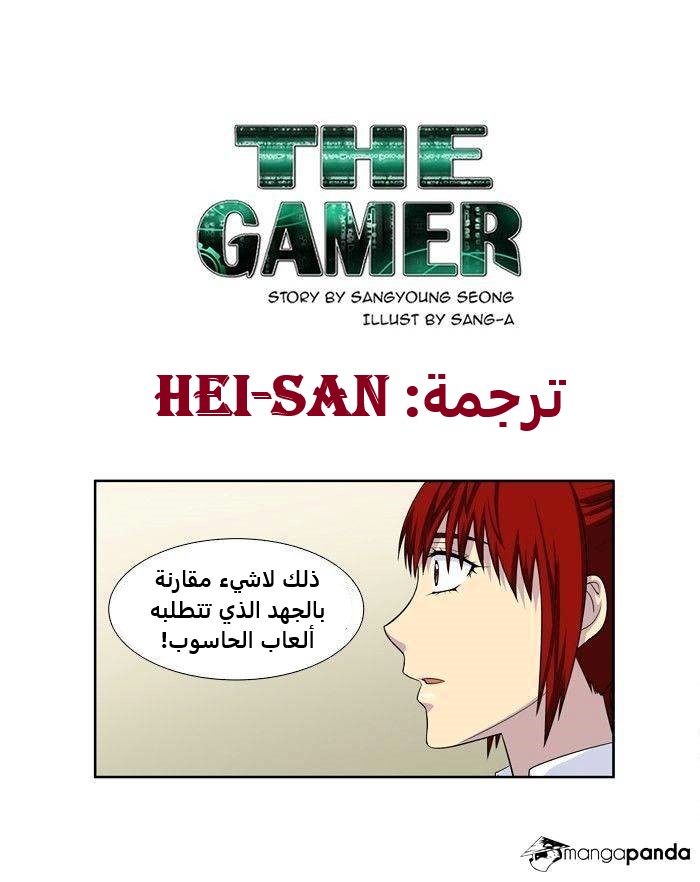 Read The Gamer Ar Manga Online