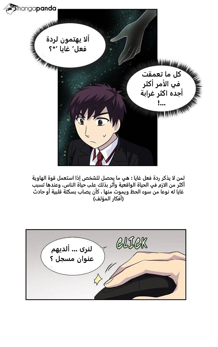 Read The Gamer Ar Manga Online