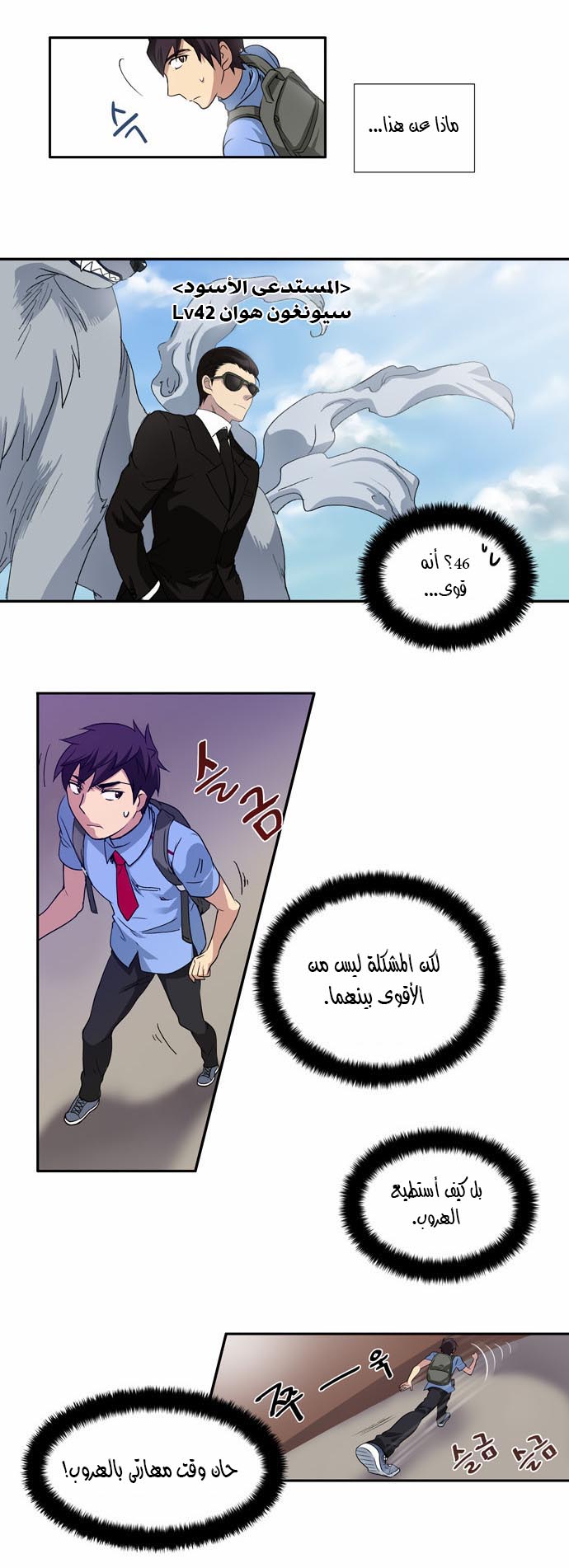 Read The Gamer Ar Manga Online