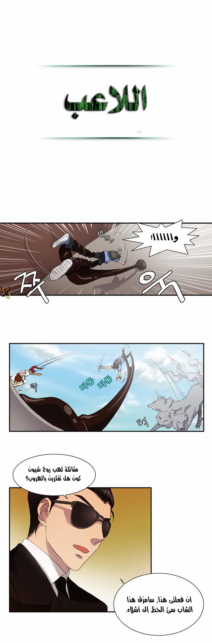 Read The Gamer Ar Manga Online