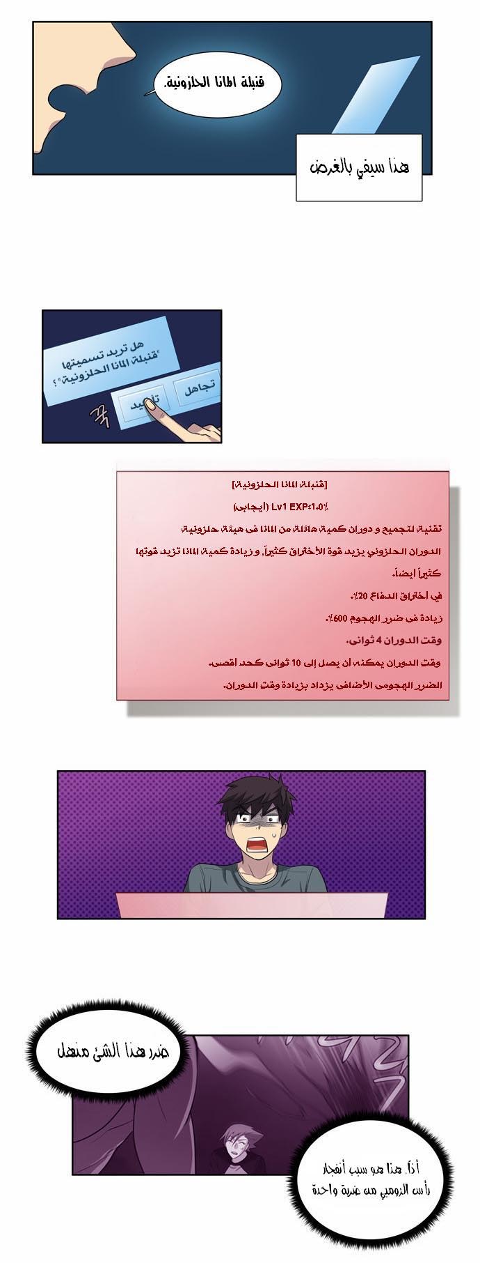 Read The Gamer Ar Manga Online
