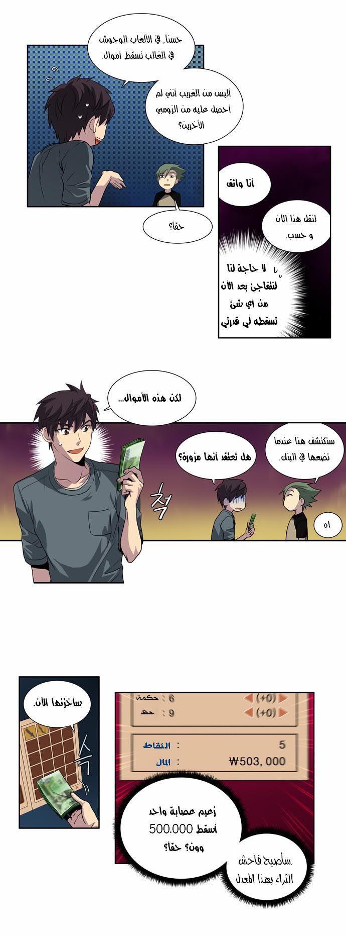 Read The Gamer Ar Manga Online