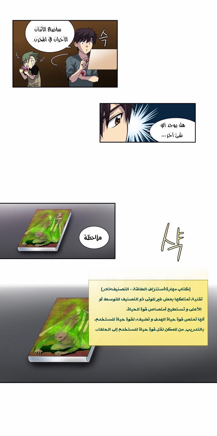 Read The Gamer Ar Manga Online