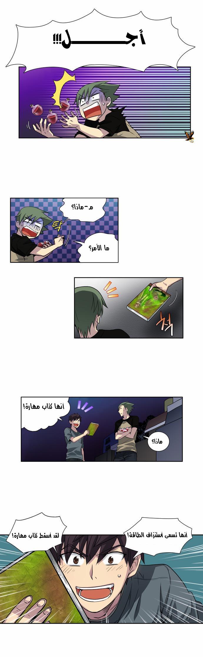 Read The Gamer Ar Manga Online