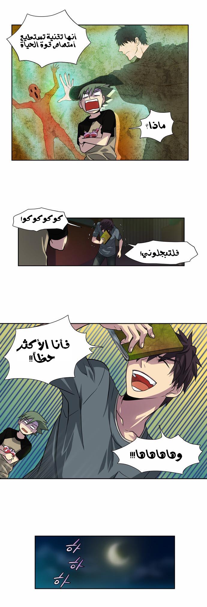 Read The Gamer Ar Manga Online