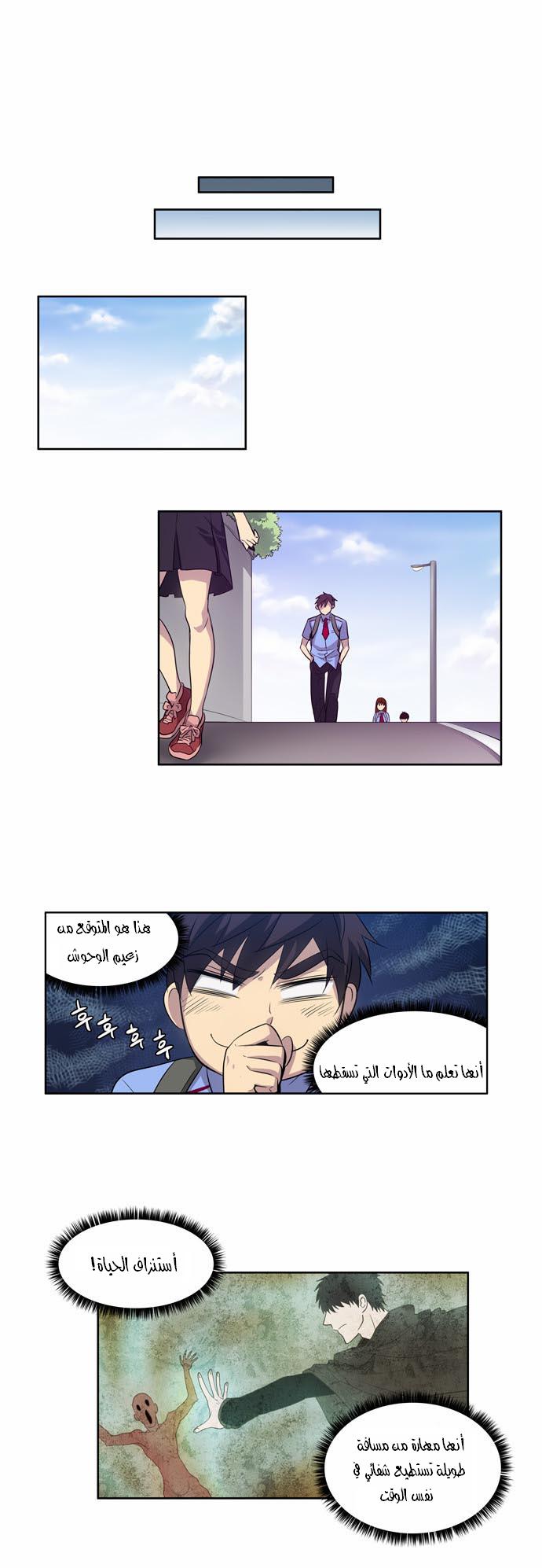 Read The Gamer Ar Manga Online