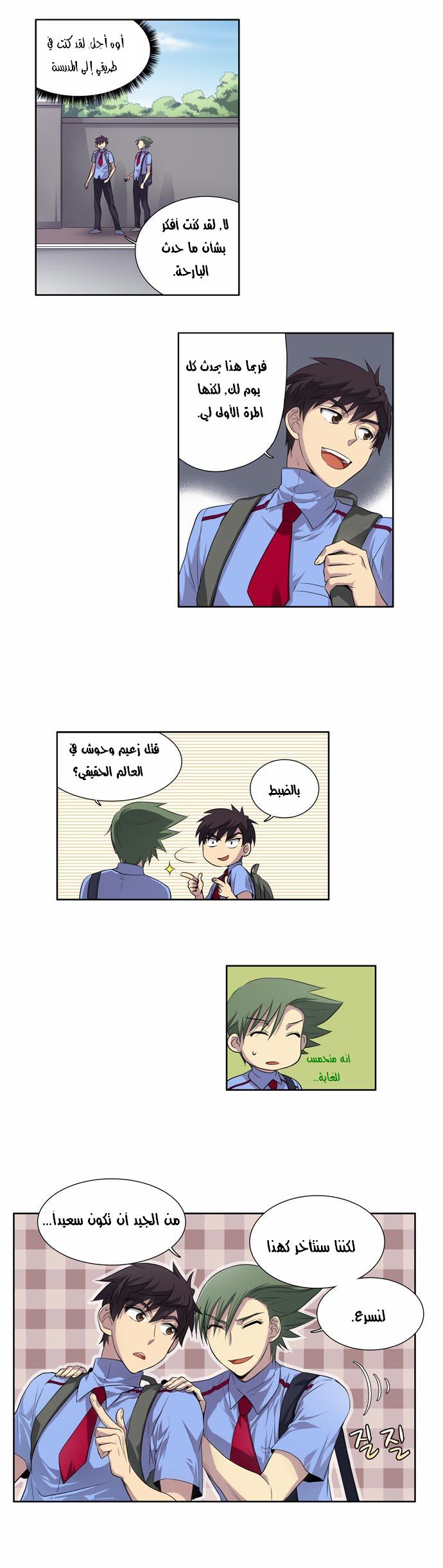 Read The Gamer Ar Manga Online