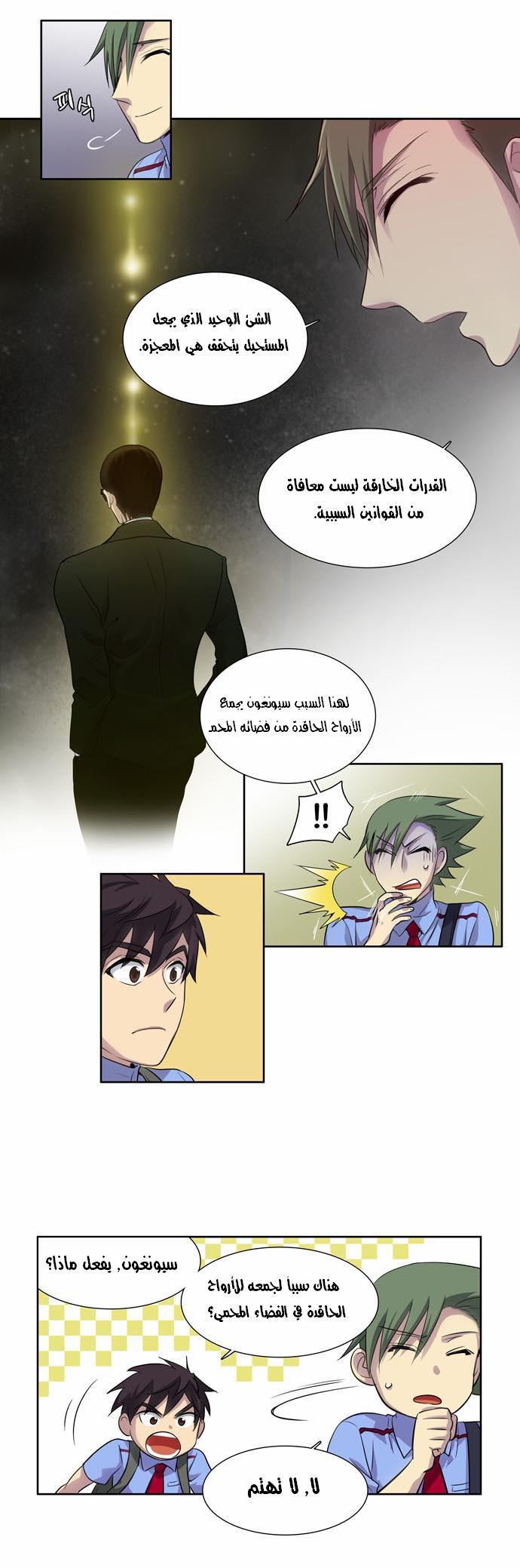 Read The Gamer Ar Manga Online
