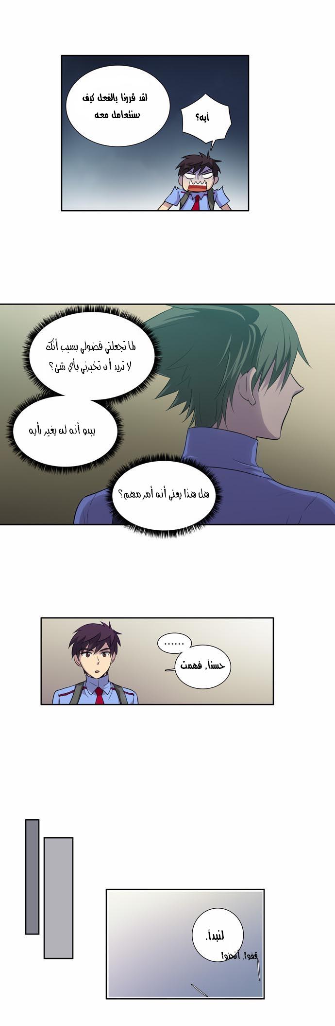 Read The Gamer Ar Manga Online