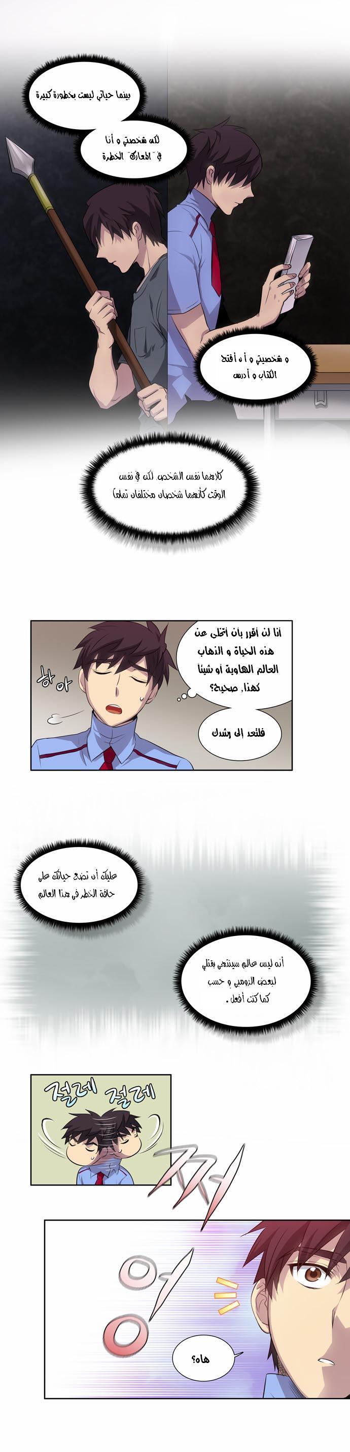 Read The Gamer Ar Manga Online
