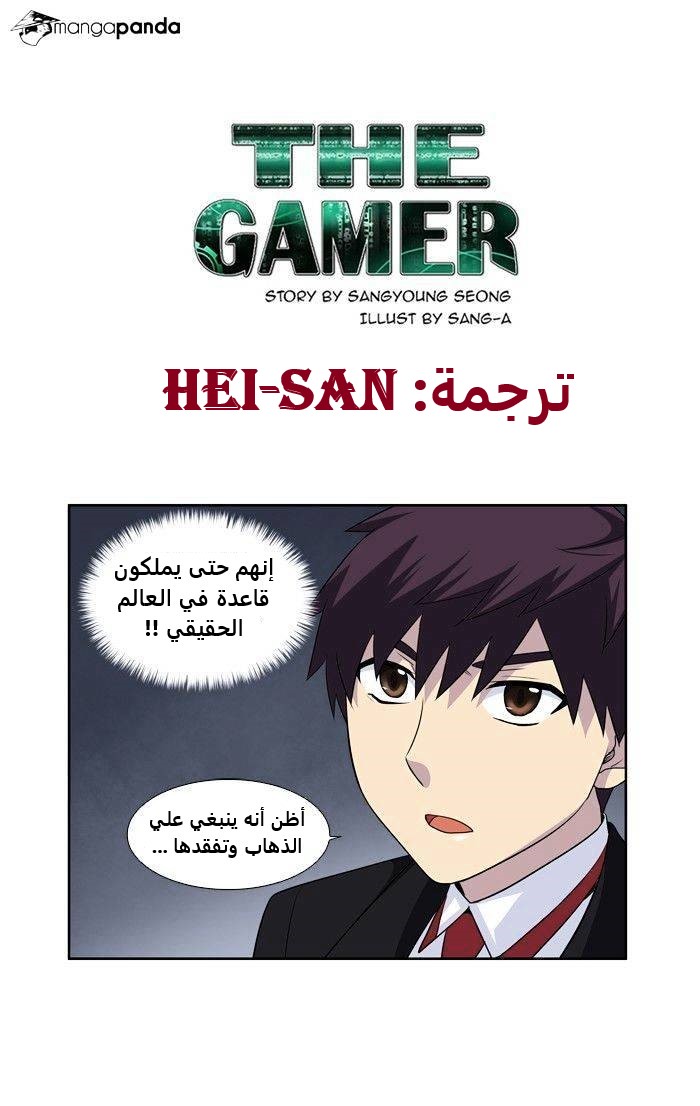 Read The Gamer Ar Manga Online