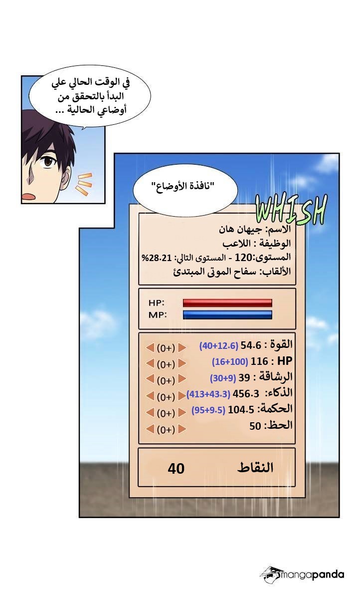 Read The Gamer Ar Manga Online