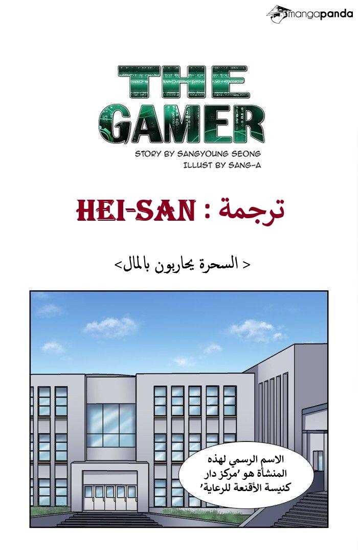 Read The Gamer Ar Manga Online