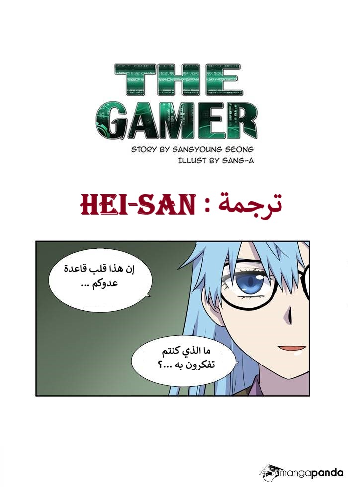 Read The Gamer Ar Manga Online